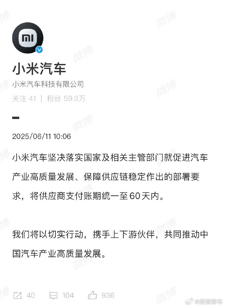 小米汽车供应商支付账期新规家人们，这个新的支付条例是针对于机关事业单位和国企央企