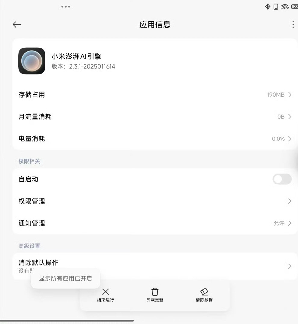 小米的端侧引擎真的很小，才190mb却可以完成例如小爱记忆，识图，自动导航等任务