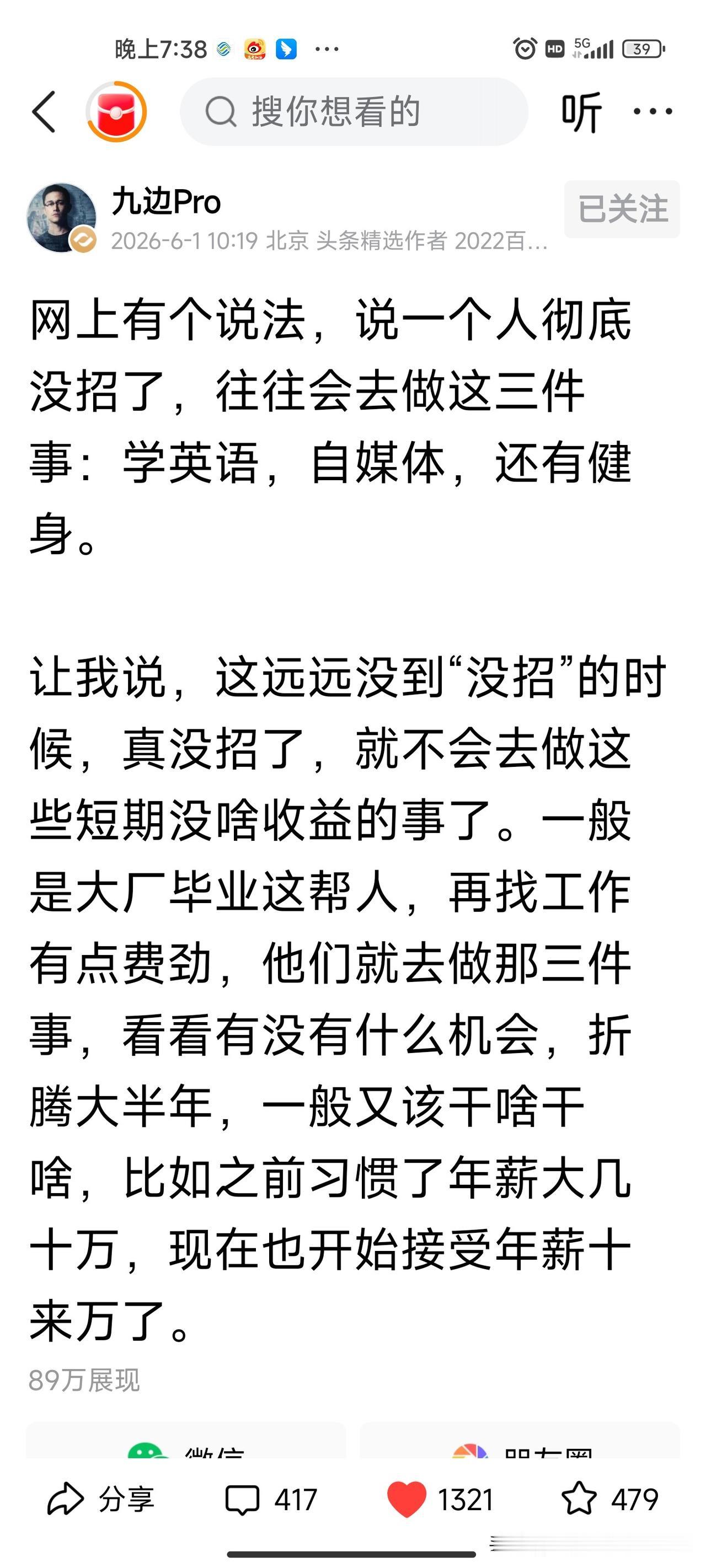 大咖九边说透“中年三件套”：
不是彻底没招，是还没死心

网上有个说法挺火，说一