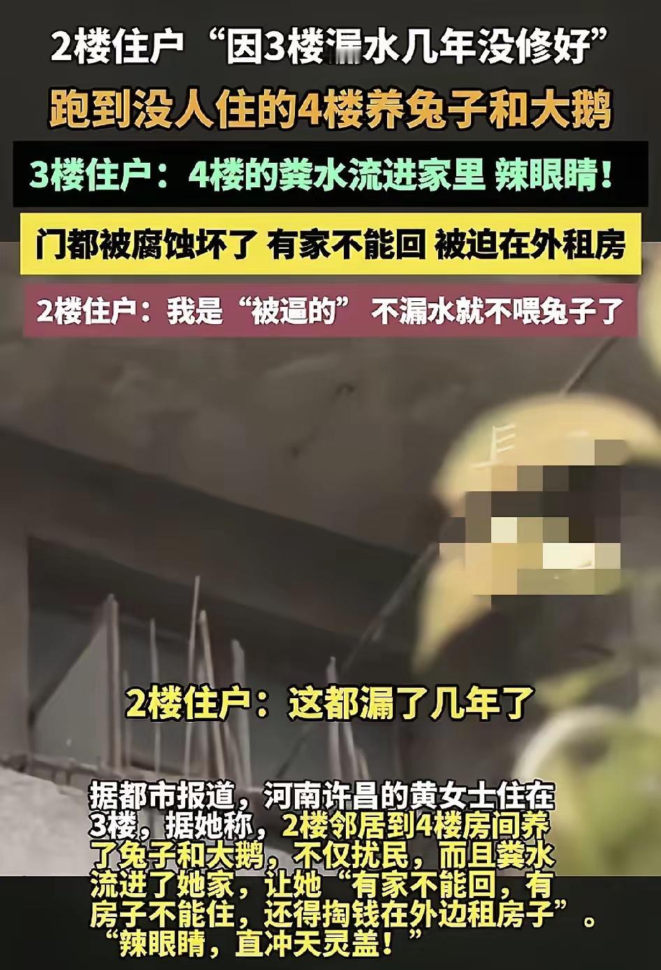 三楼的住户可能没想到事情会变成这样。

二楼因为漏水问题多次沟通无果，门框都泡烂