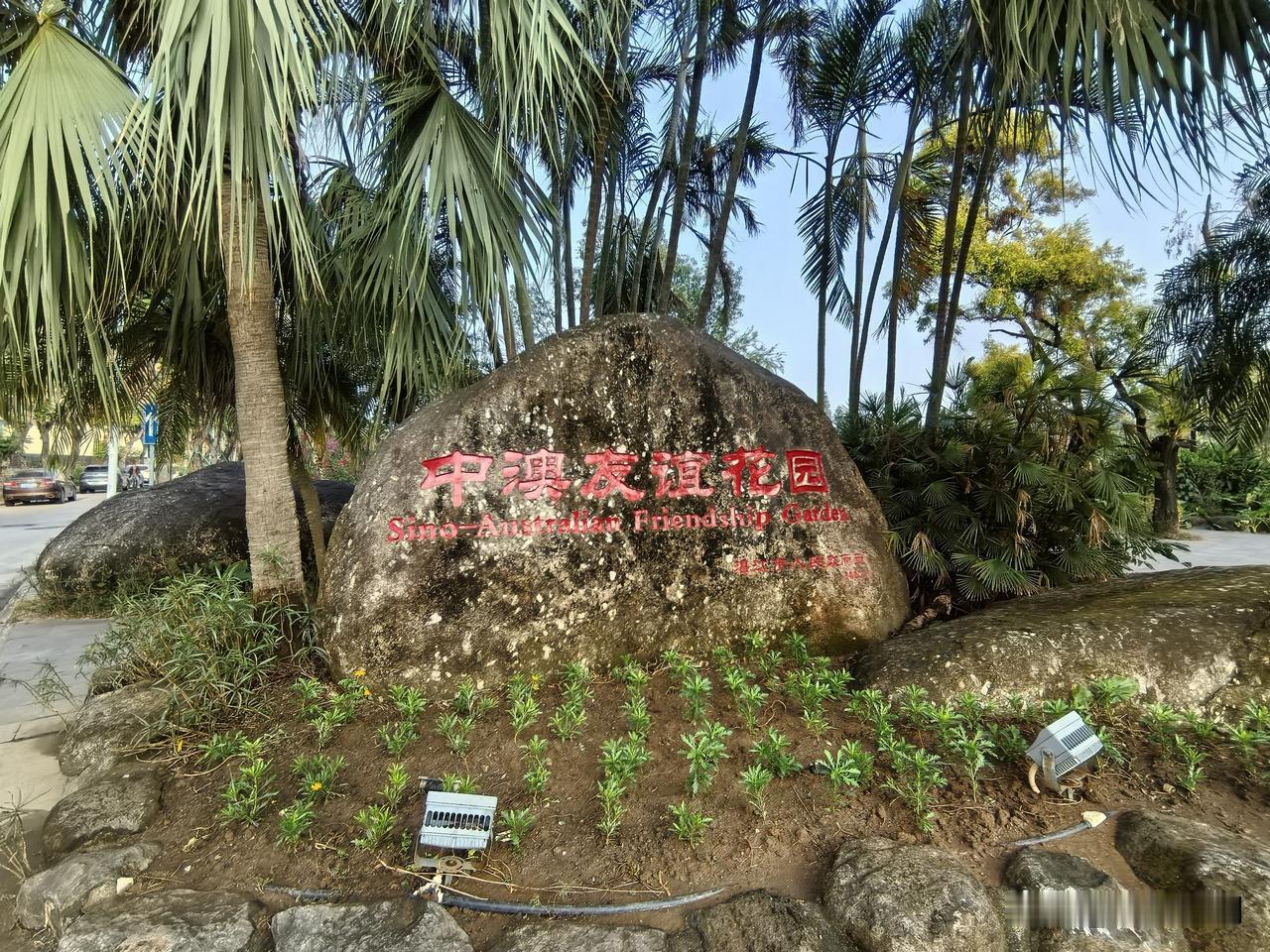 湛江中澳友谊公园，堪称周末首选打卡地！
踏入灯塔广场，映入眼帘的是白灰相间的高架