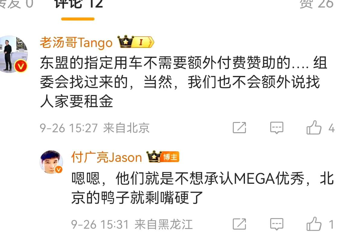 MEGA成为东盟会指定用车的短故事
我以为理想汽车出钱赞助，结果并不是[大笑]