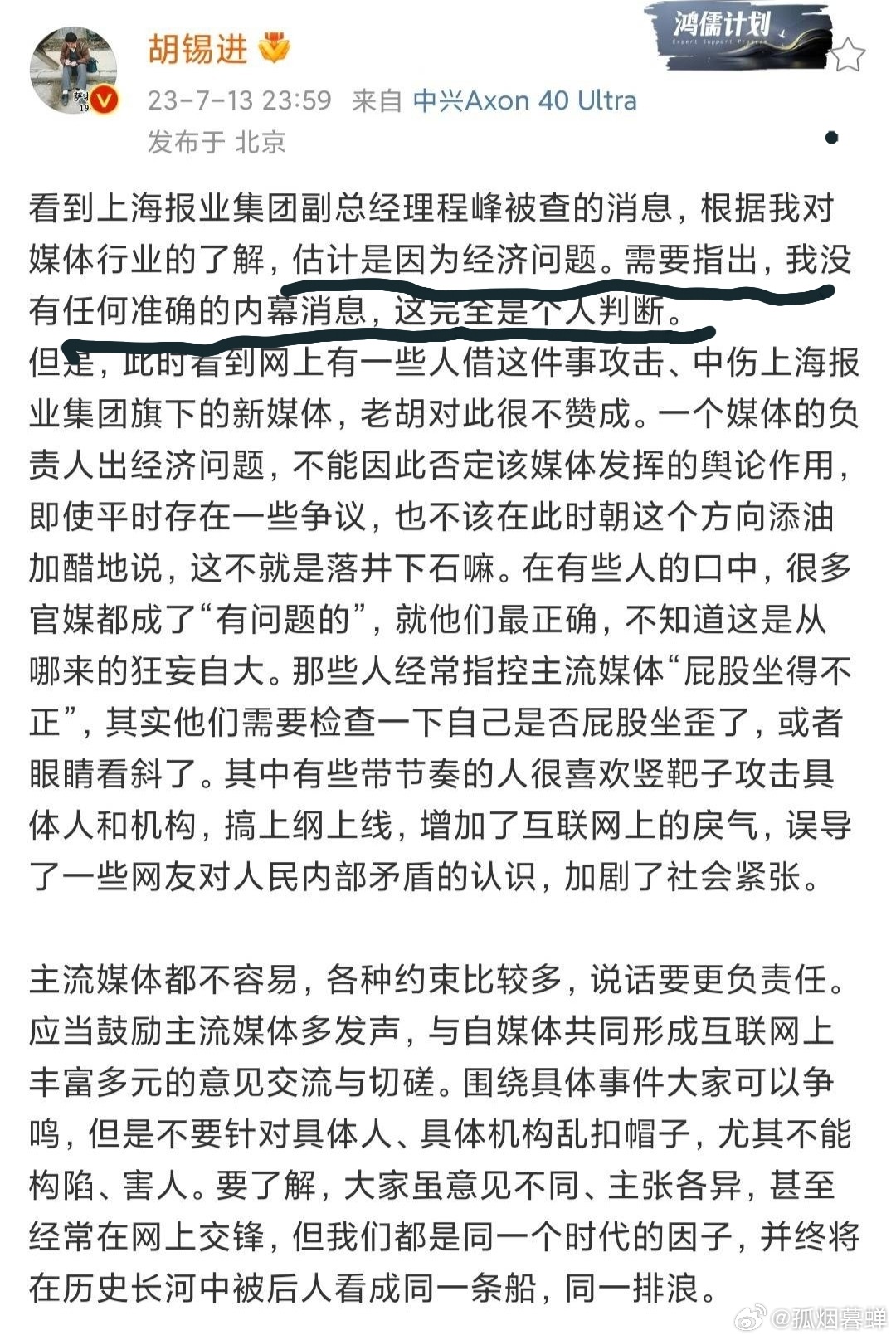 我不骂老胡，就是单纯觉得这句不合适 ​​​