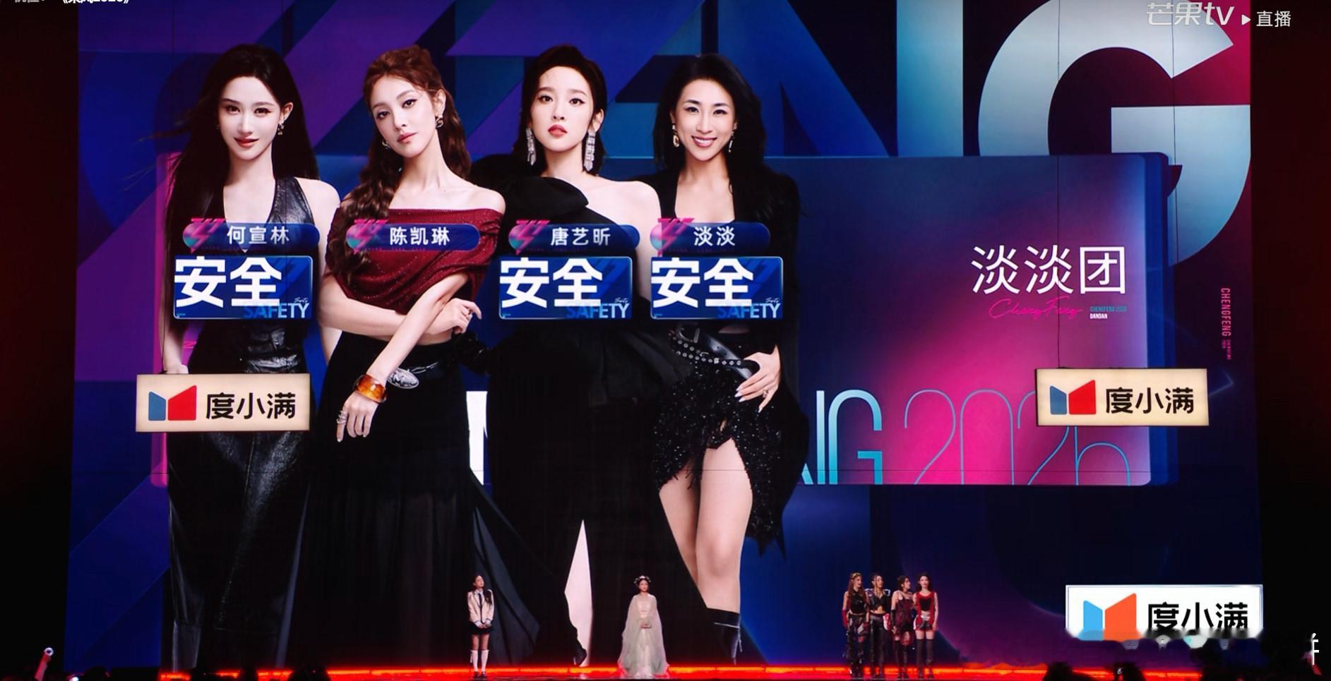 淡淡团的陈凯琳进入待定区，其他人安全 