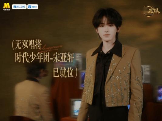 宋亚轩和珍珠小子时期同框国乐无双 珍珠小子时期的宋亚轩：小小的、怯怯的、站在舞台