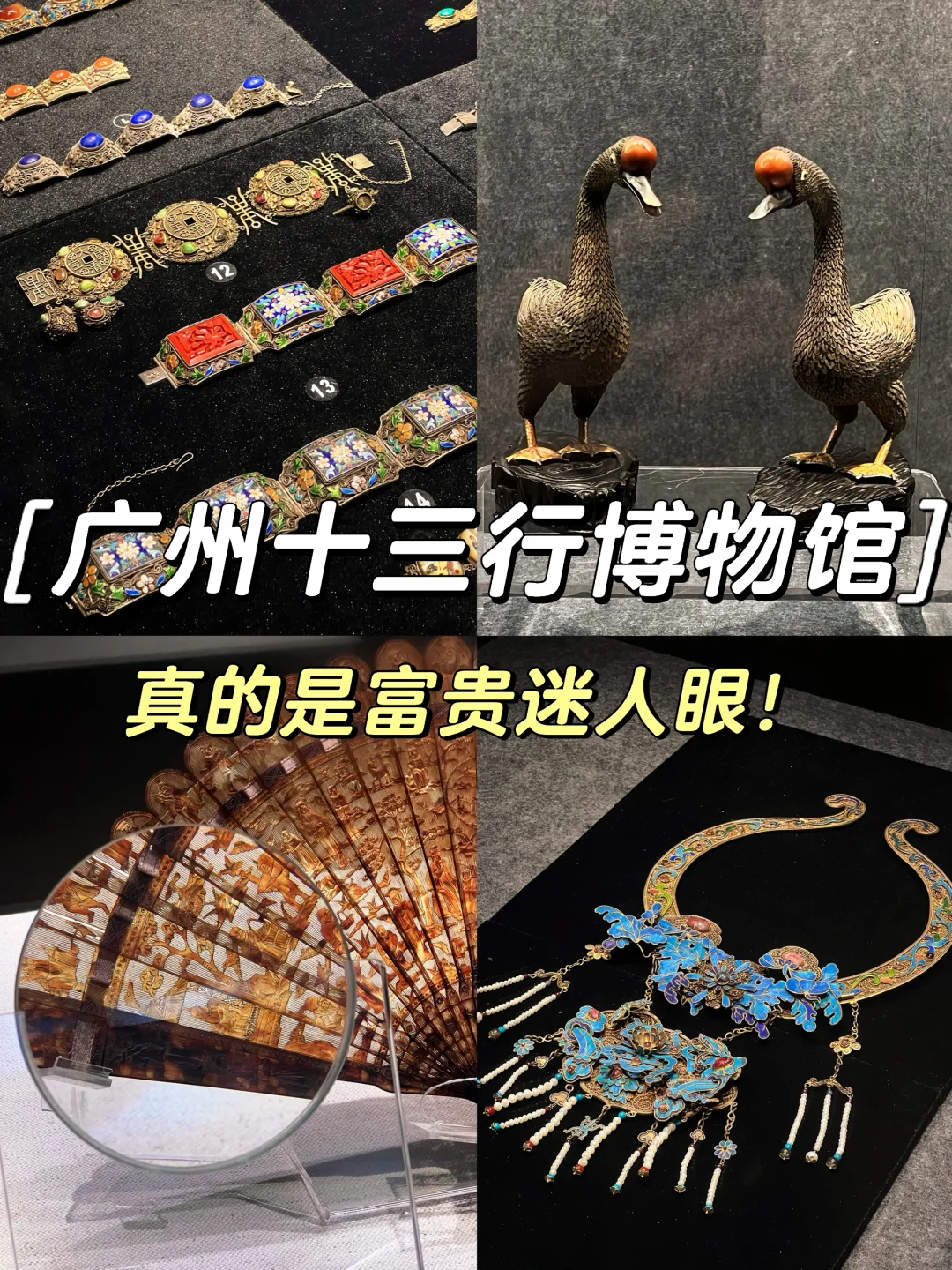广州严重被低估的小众博物馆‼️富贵迷人眼
