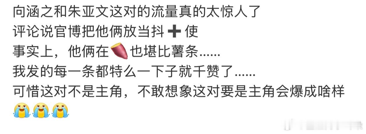 幸亏向涵之和朱亚文这对戏份不多，如果是主角CP，就要开始兑水工业糖精了，配角CP
