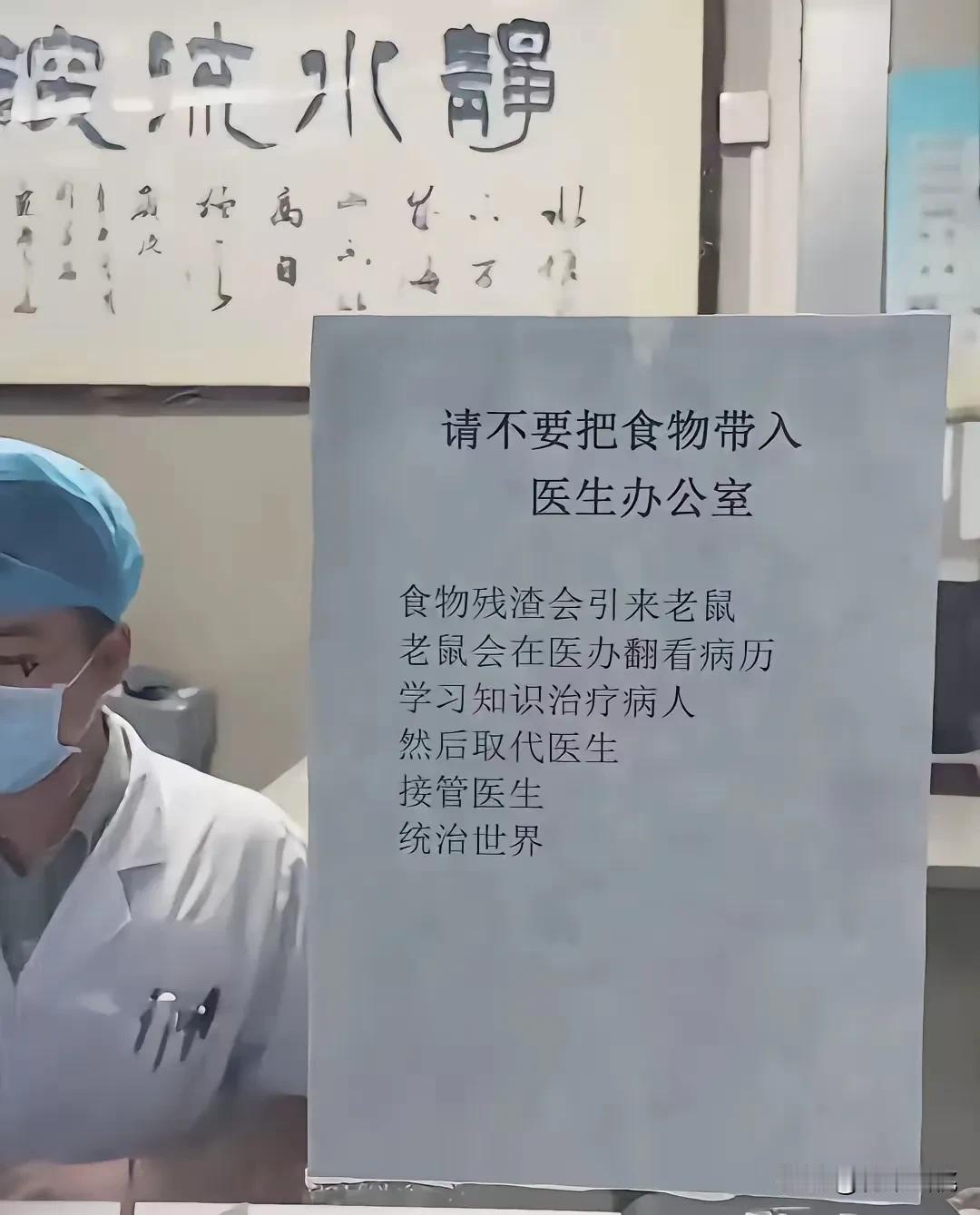 请不要把食物带入医生办公室
食物残渣会引来老鼠
老鼠会在医生办公室翻看病历
学习