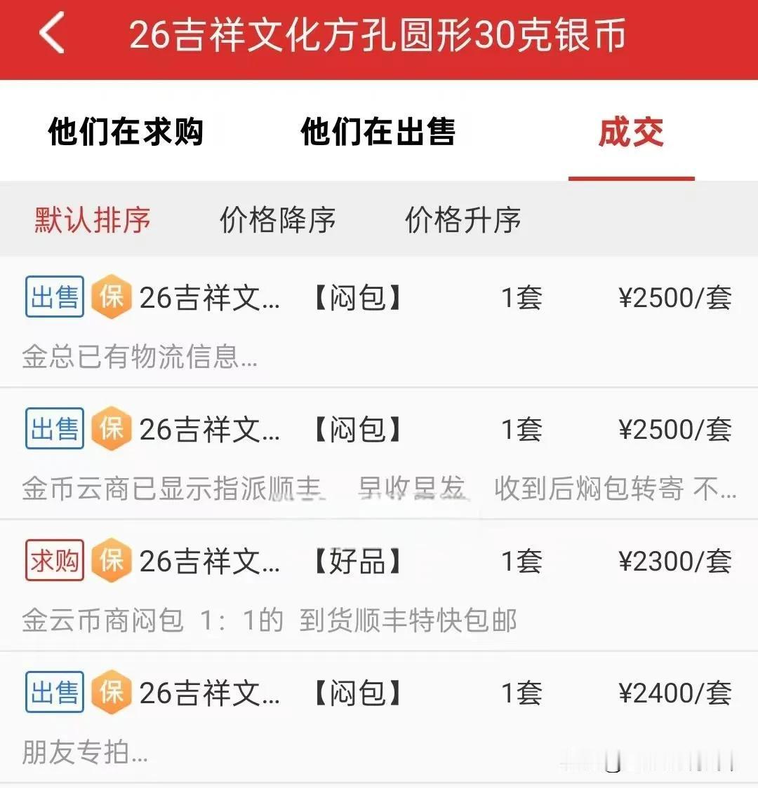 工行、建行9:30开启锦鲤币抽签购！

目前大宗市场中，封装版方孔圆形银币的求购