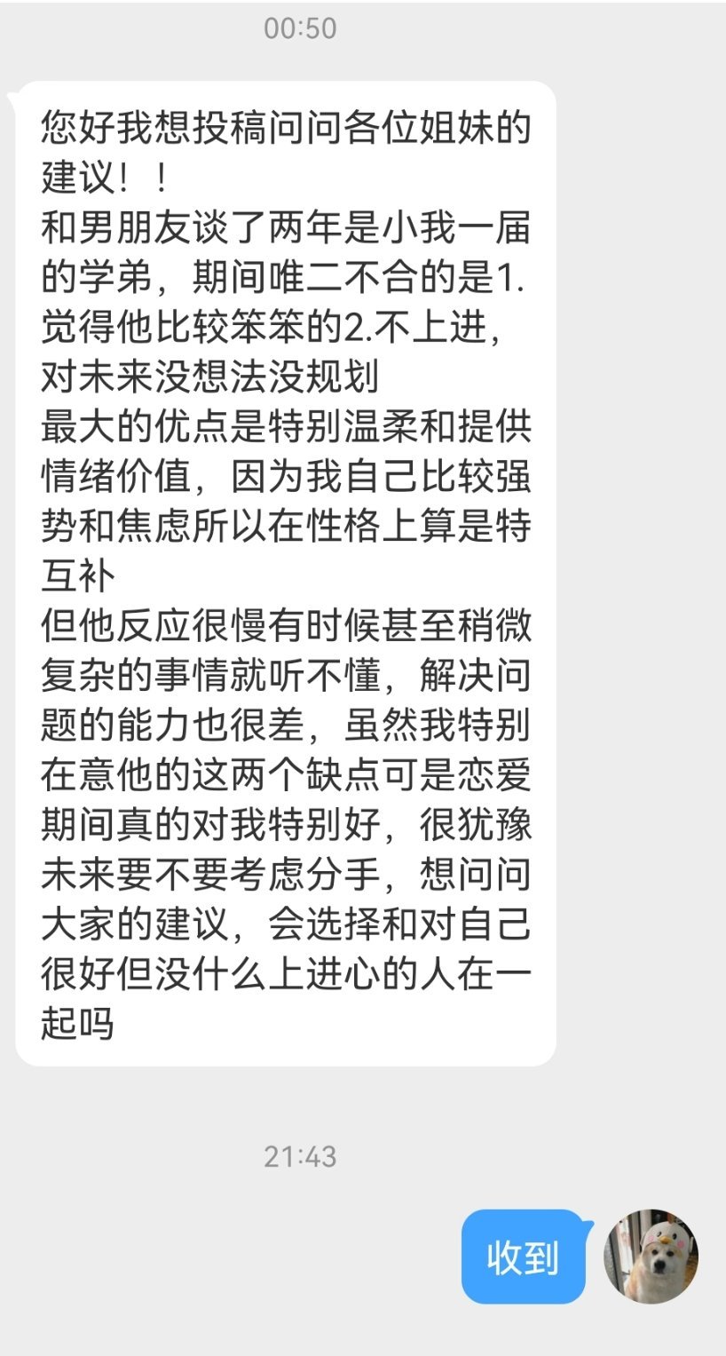 今天问答：会选择多自己好但没啥上进心的人吗 ​​​