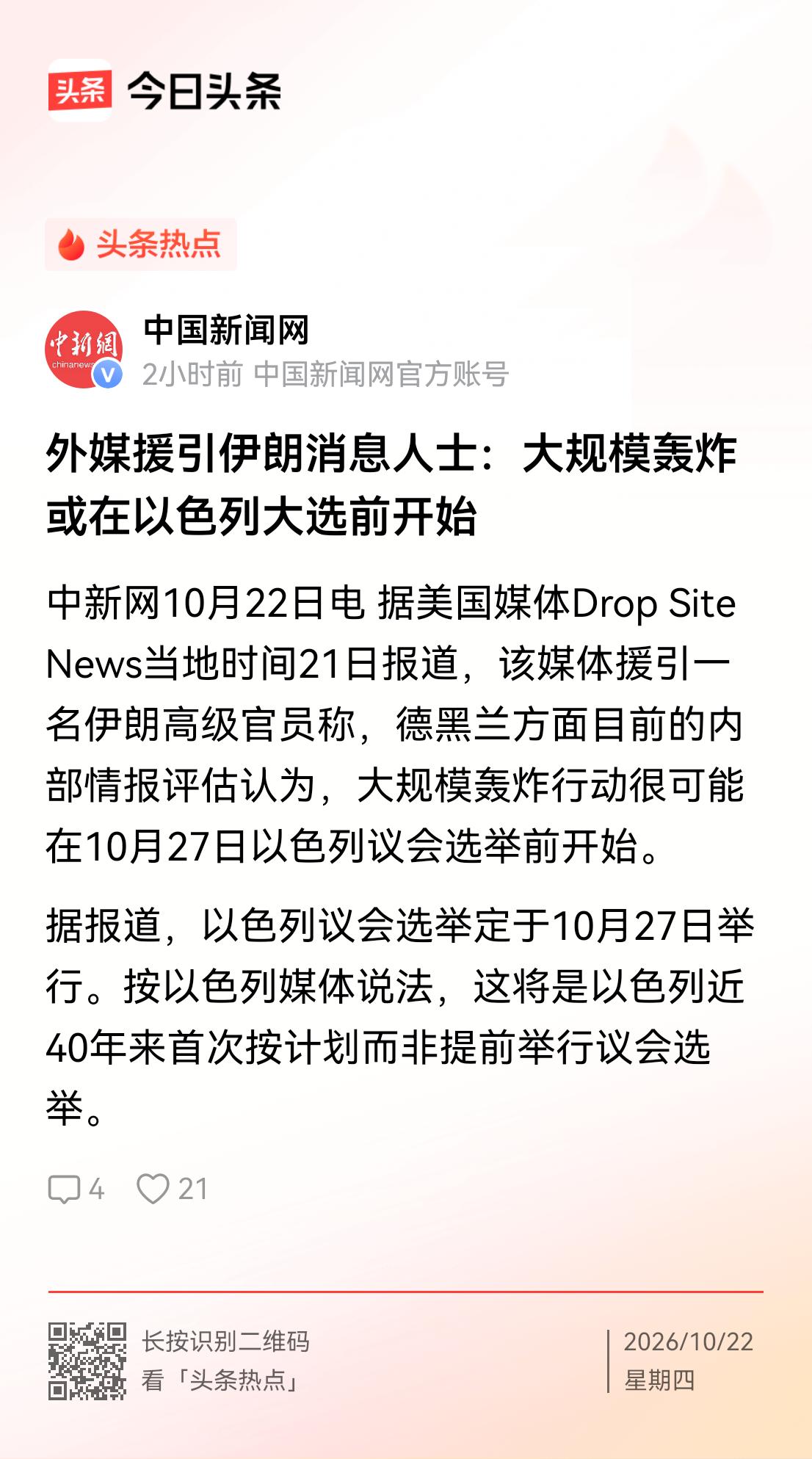 大规模轰炸或在以色列大选前开始。

这是一条转了又转的消息。时间倒是说清楚了，是