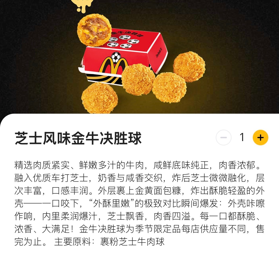 艾迪尔的美食感悟今日外卖赏 麦当劳这个世界杯套餐够难吃的牛肉丸都是面粉还贼咸 官