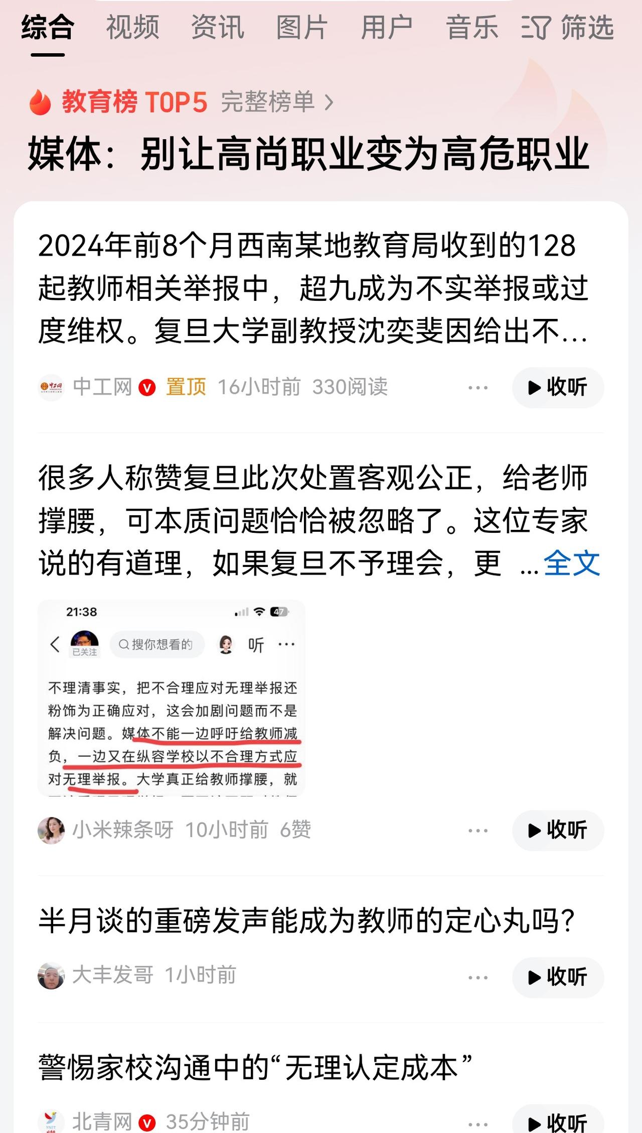 老师被举报十次有九次是假的，

学校却不敢说不，

到底谁在怕？

西南一个教育
