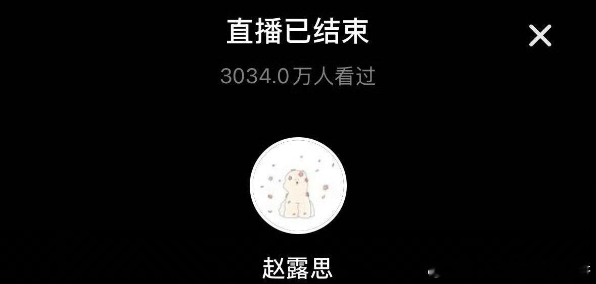 赵露思今天直播，百万人在线，三千多万人观看过，微博热搜直接标“沸”，同时多个话题