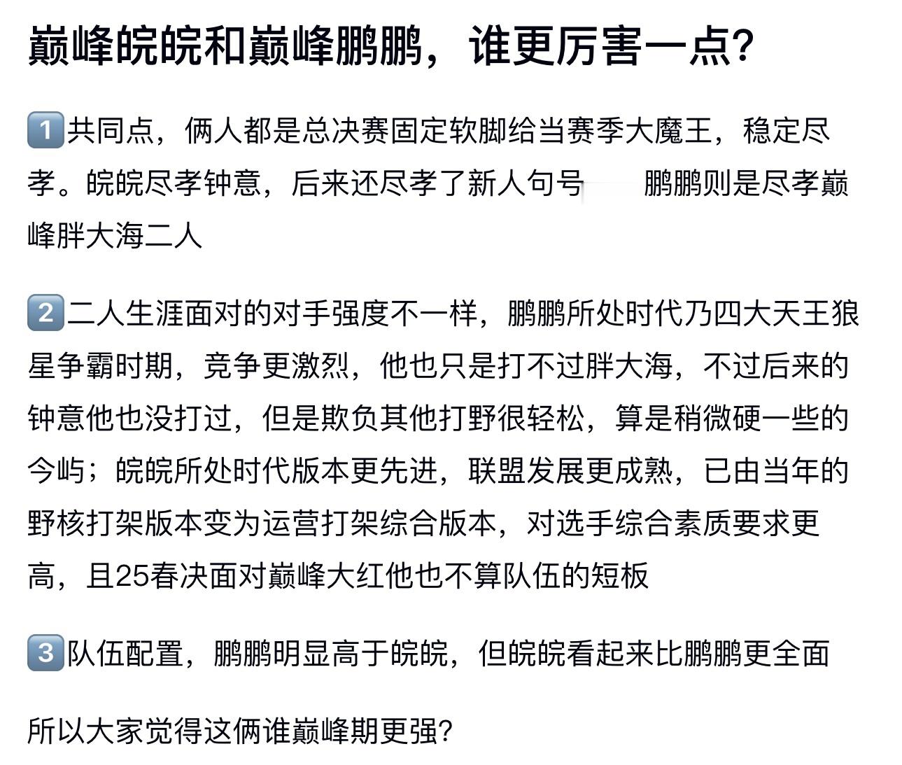 kpl巅峰皖皖和巅峰鹏鹏，谁更厉害一点？ 