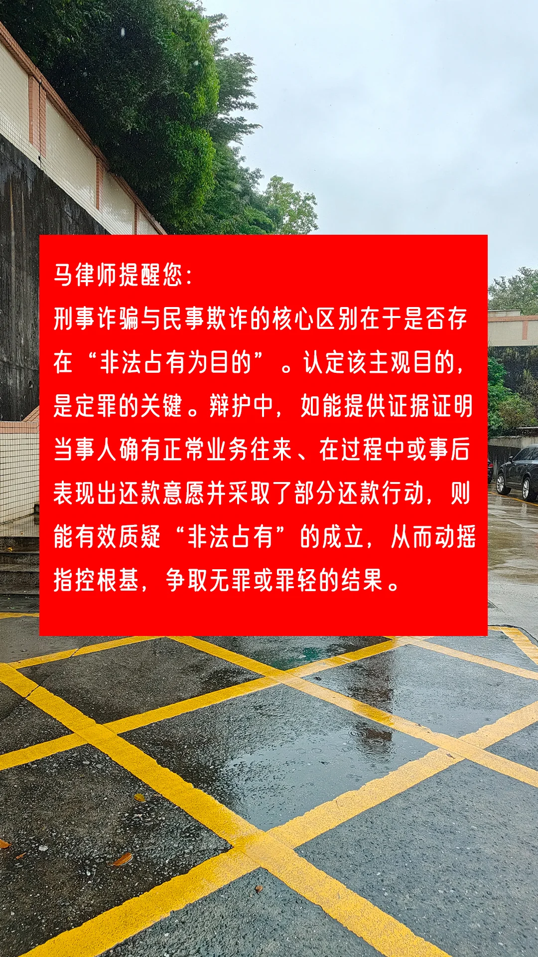马律师提醒您： 刑事诈骗与民事欺诈的核心区别在于是否存在“非法占有为目...