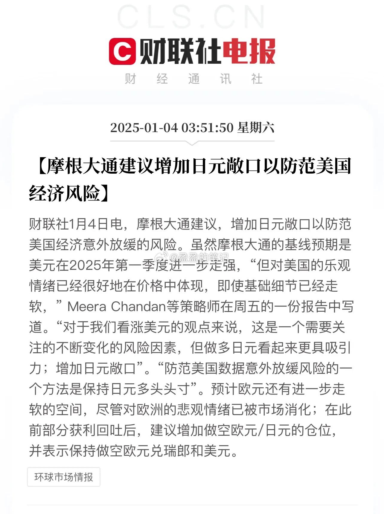 最终又是日元承担了这一切压力吗？摩根大通建议增加日元敞口以防范美国经济风险这赤裸