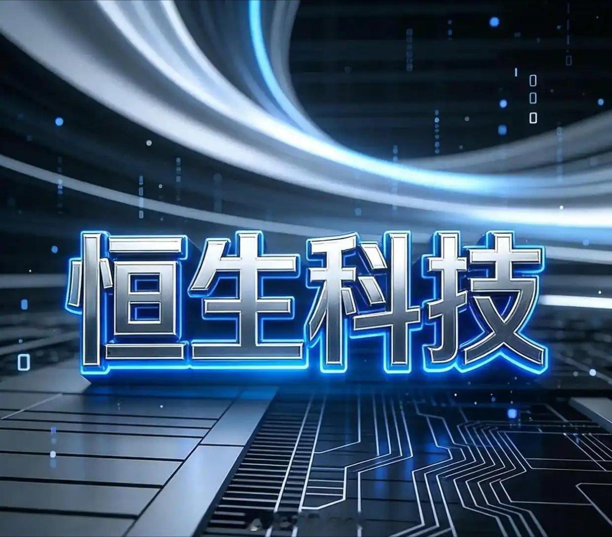 恒生科技爆发 即 反转港股市场迎来久违的普涨行情，恒生指数与恒生科技指数双双放量