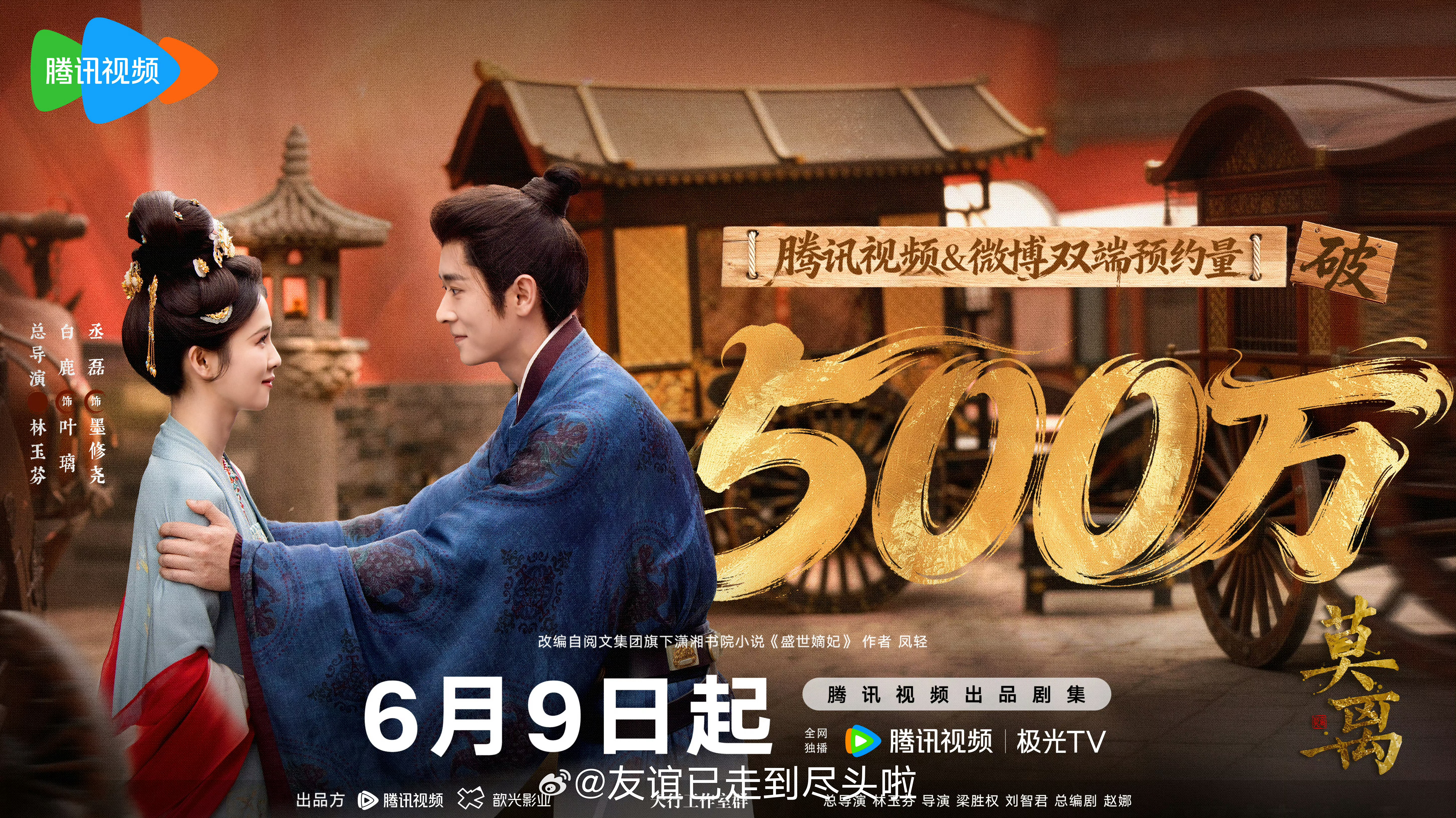 白鹿丞磊《莫离》预约量破500万 