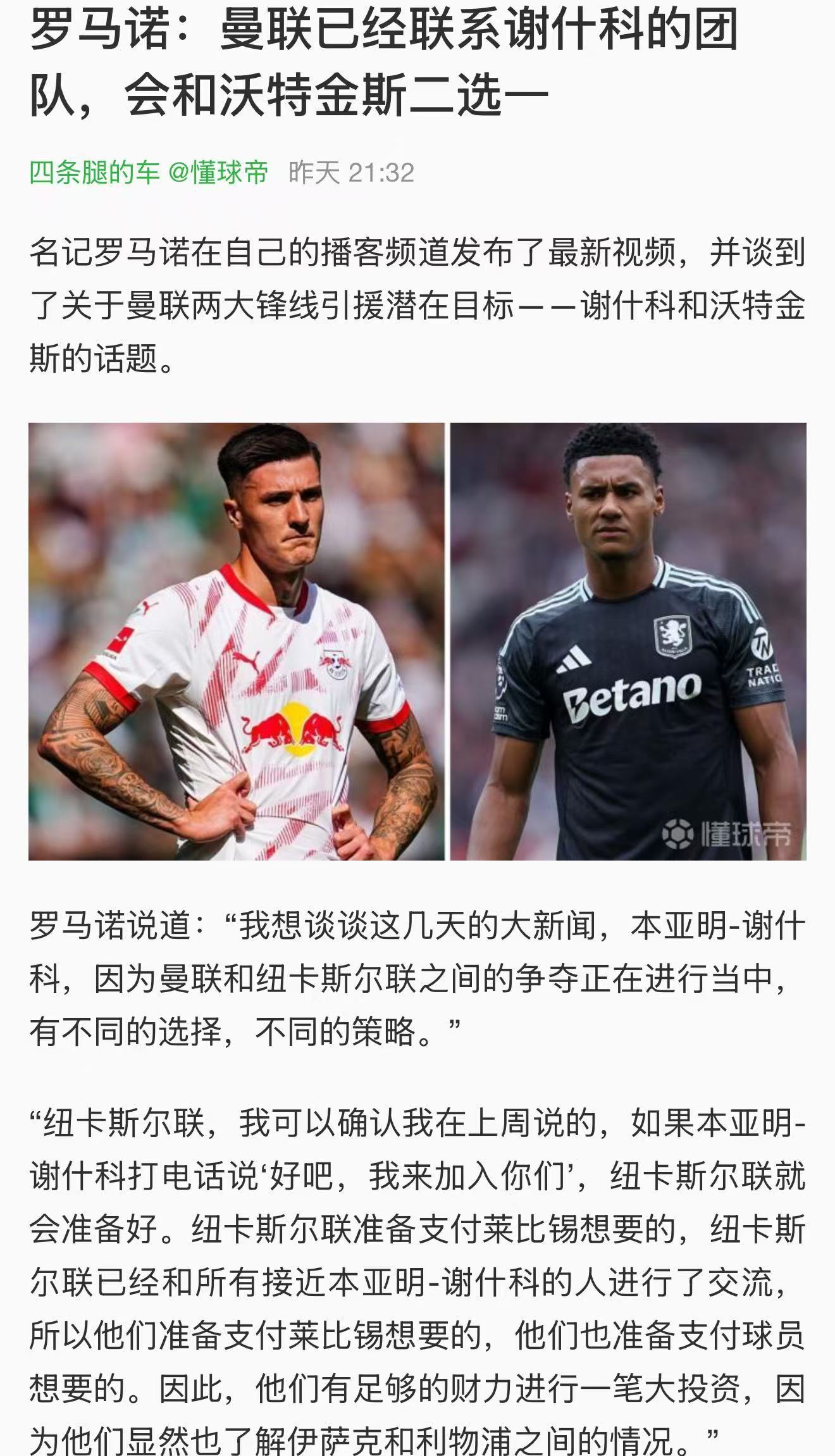 这谢什科还不如霍伊伦，曼联高层以及球迷绝对会为这个夏天没有报价杰克逊而后悔。 ​
