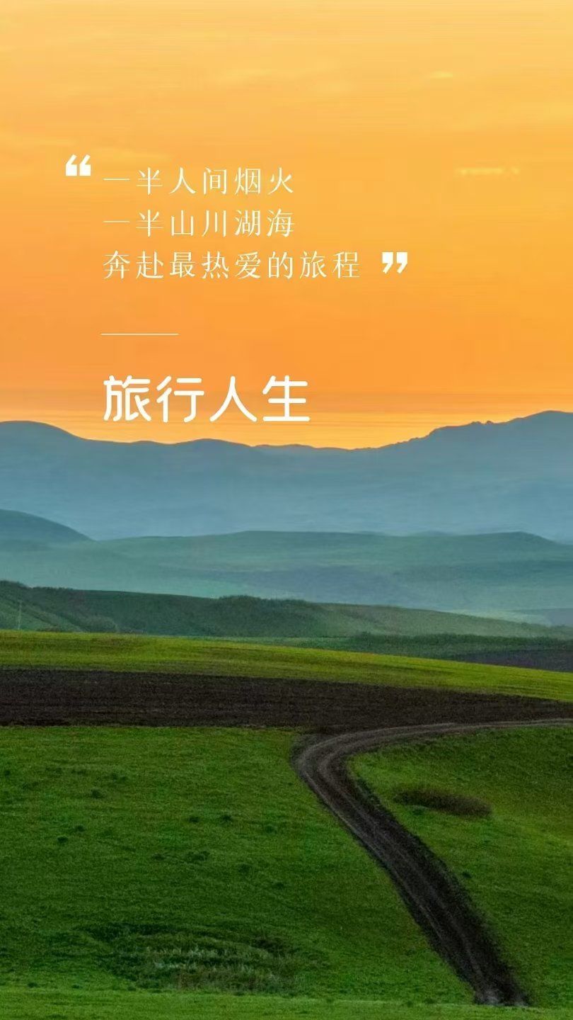 日子，是在忙忙碌碌中平淡；生活，是在粗茶淡饭中生香；人生，是在坎坷挫折中历练！ 