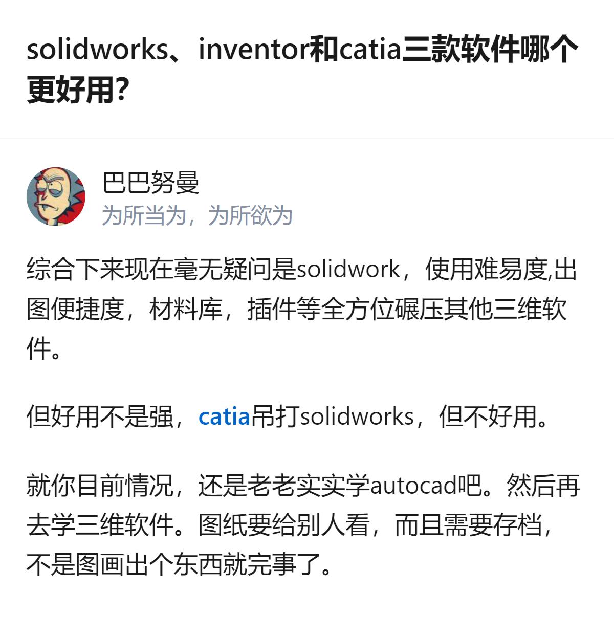 针对参加F1赛事的高二学生，结合其建模需求，从易用性、出图效率等实用维度看，So