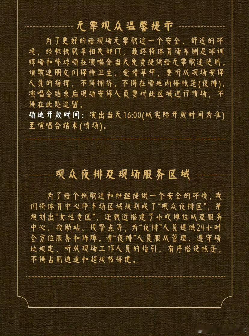 给没票的和夜排的都专门划分了场地 女性专区时代少年团玩游戏有重没轻的时代少年团演