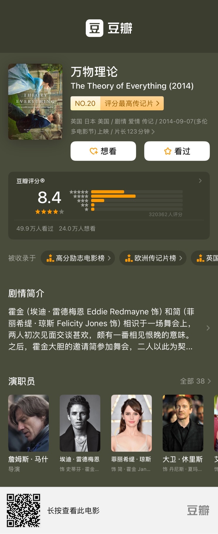 张婧仪[超话] 🖼️ 仪页清单 本期放映：电影《万物理论》Joy：「分享图片」
