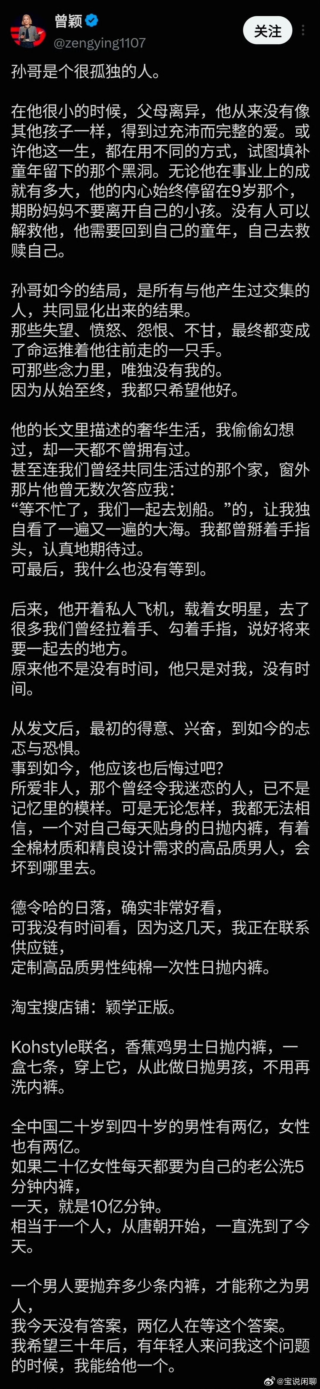 孙宇晨一心想割流量，把自己割翻车，前任曾颖硬是靠着文学，杀出香蕉内裤赛道[允悲]