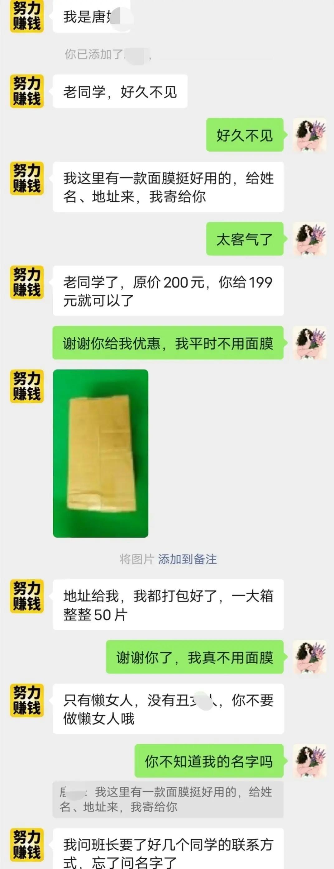 失联三年的高中同桌突然加我微信，开口就是老同学照顾生意袜子九十九一双给我便宜一块
