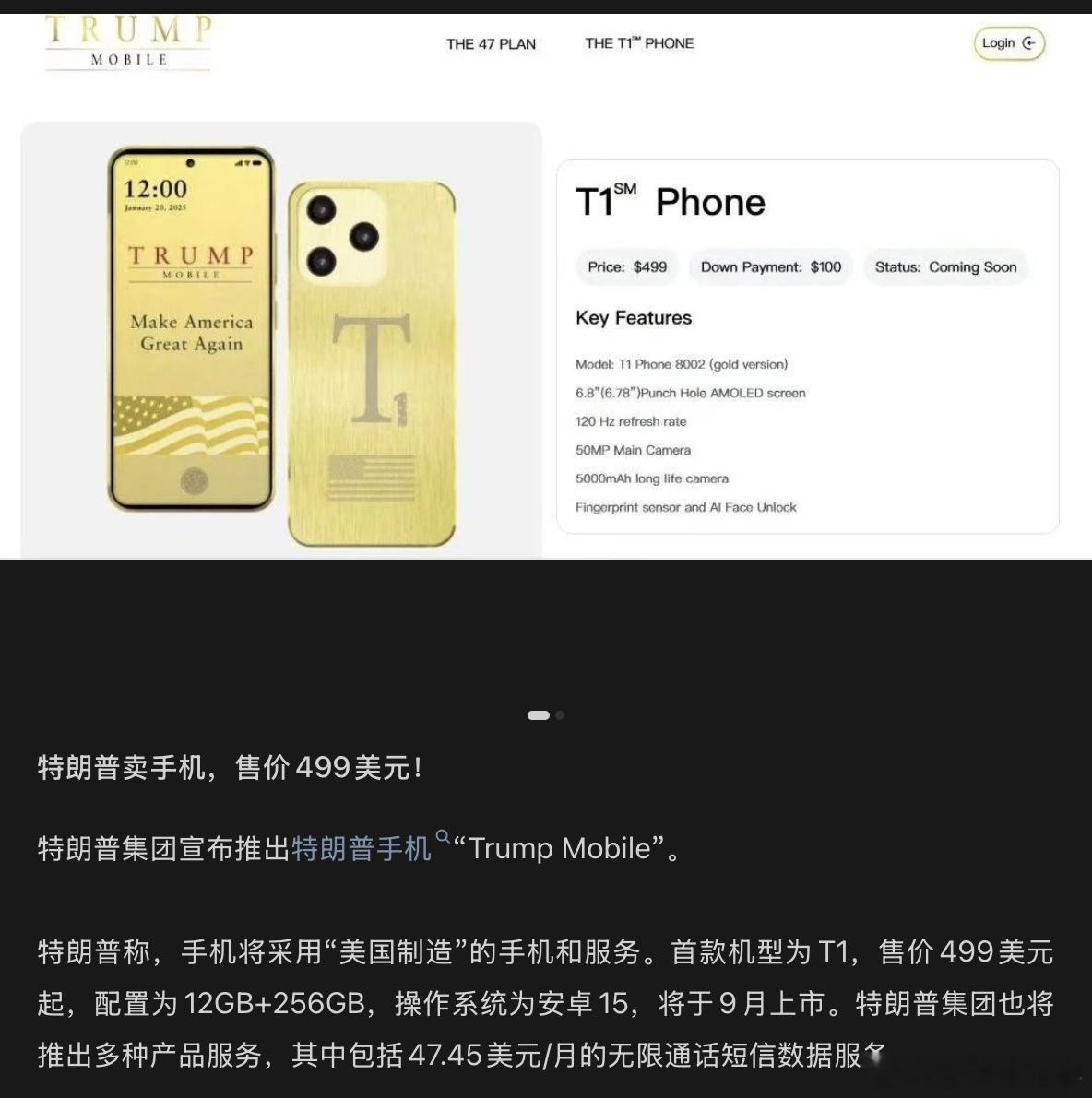 特朗普卖手机，售价499美元！为了炒股卖货，真够拼的，像极了网红借助流量疯狂变现