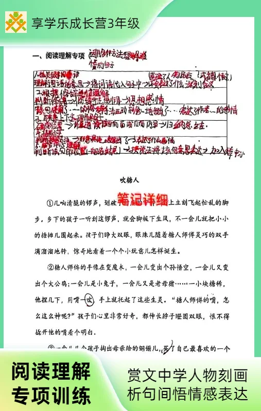 成长营三年级 精准练习阅读理解