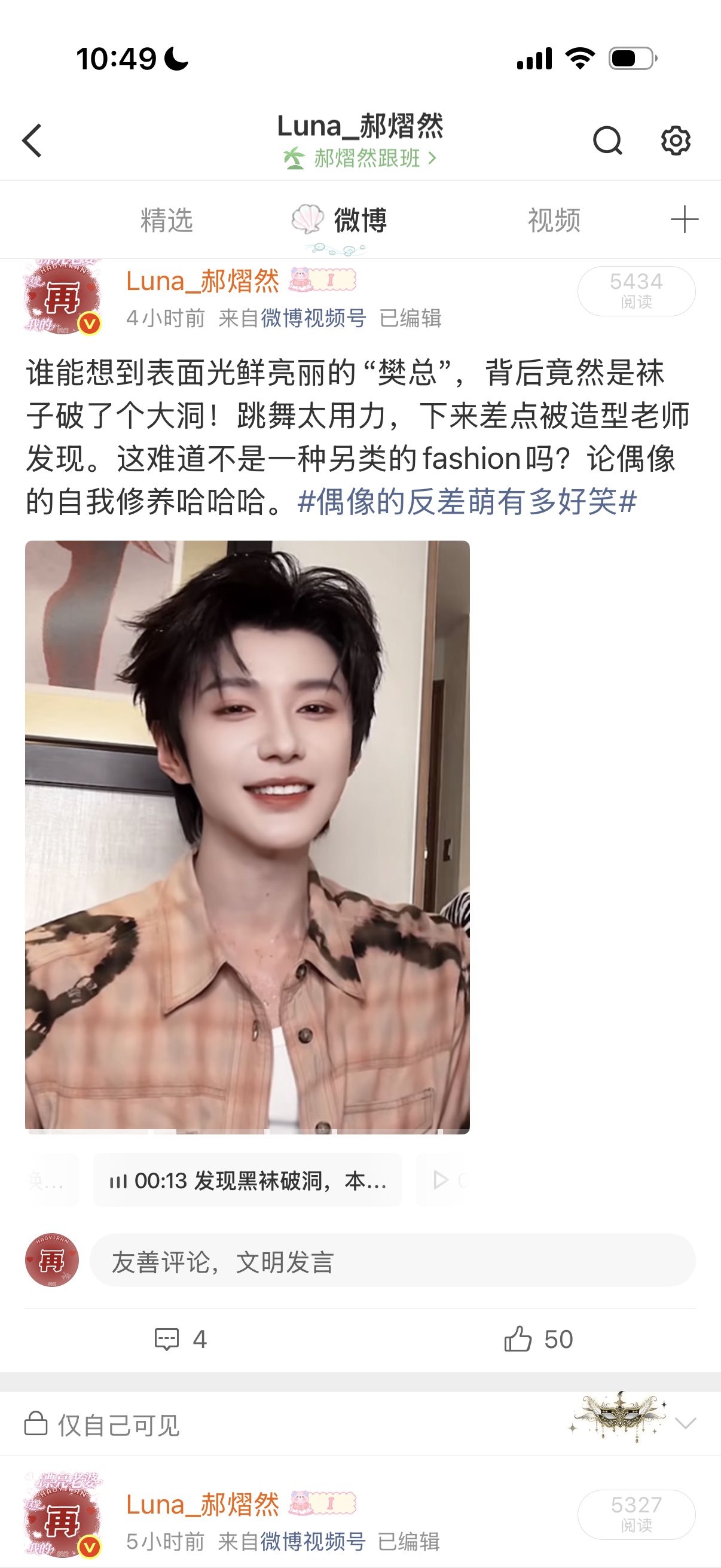 咋了？怎么大半夜他自己发了两条视频