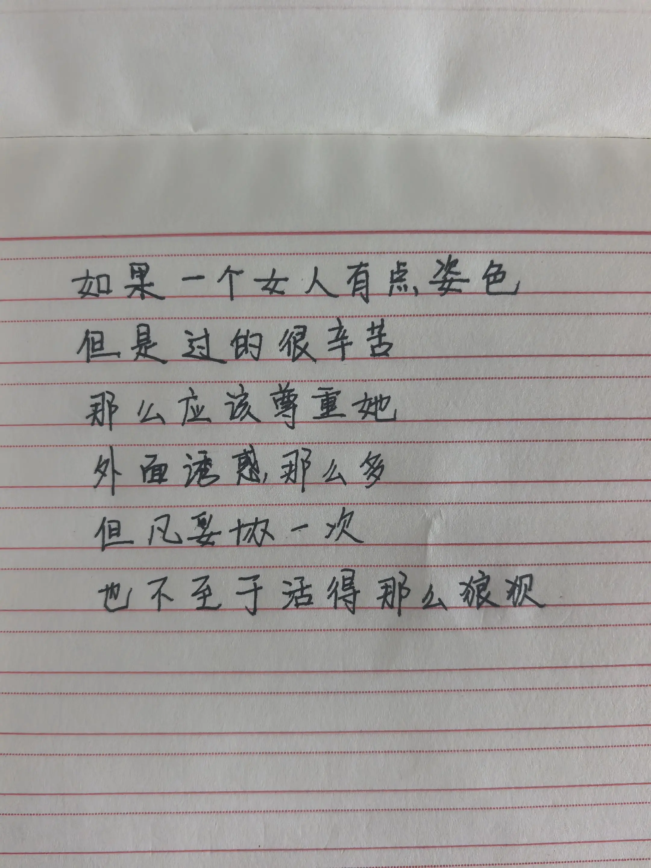 手写文字 手写文案 手写感悟 情感认知手写