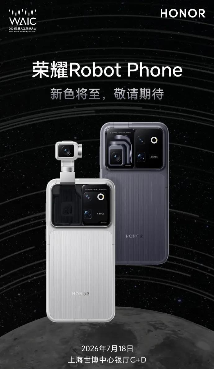荣耀 Robot Phone 的两款配色公布，后盖标识从 Alpha α 标换回