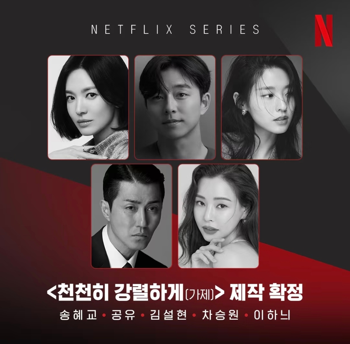 宋慧乔和孔刘的新剧《慢慢地,强烈地》开拍，这剧讲述的是演艺圈明星的故事。宋慧乔和