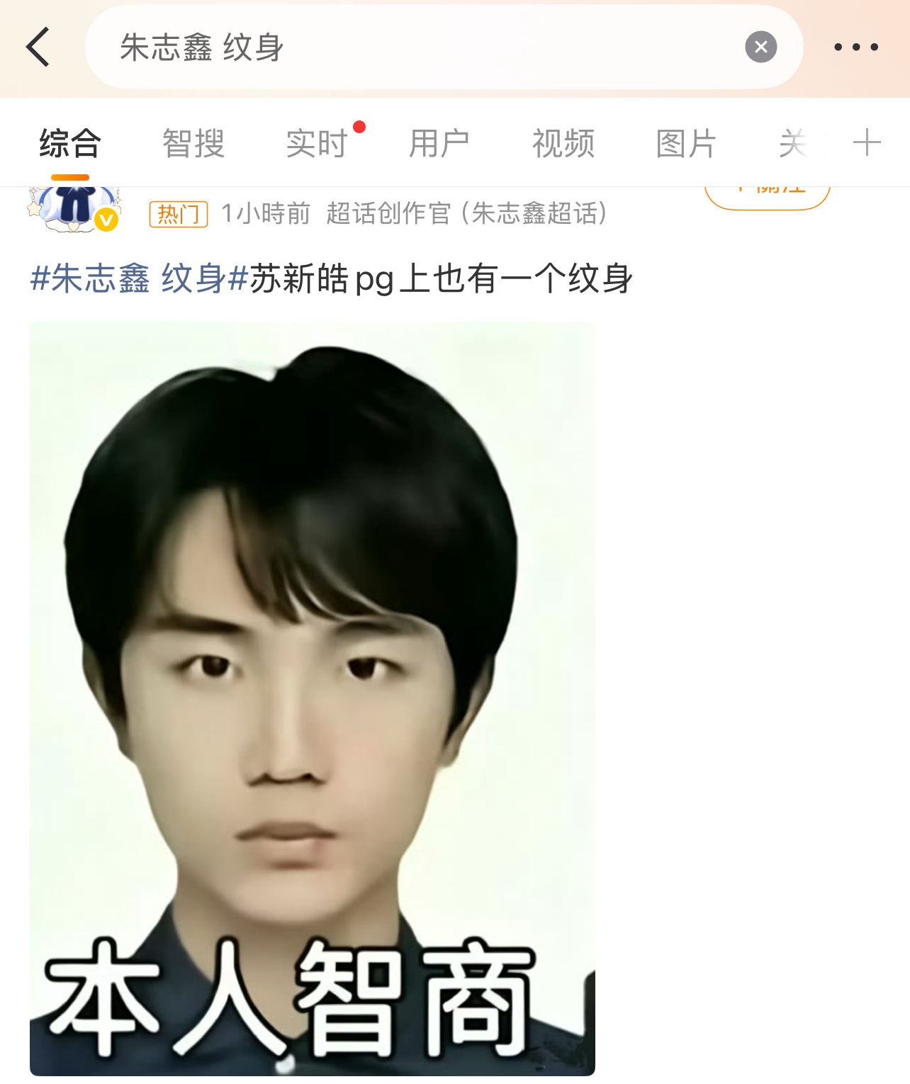 朱志鑫苏新皓粉丝不是挺和气的吗？朱志鑫 纹身
