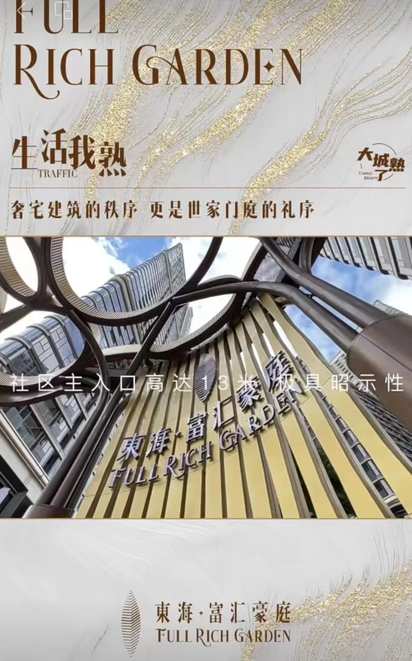 东海富汇豪庭，现楼 96-102 m²三房530万起