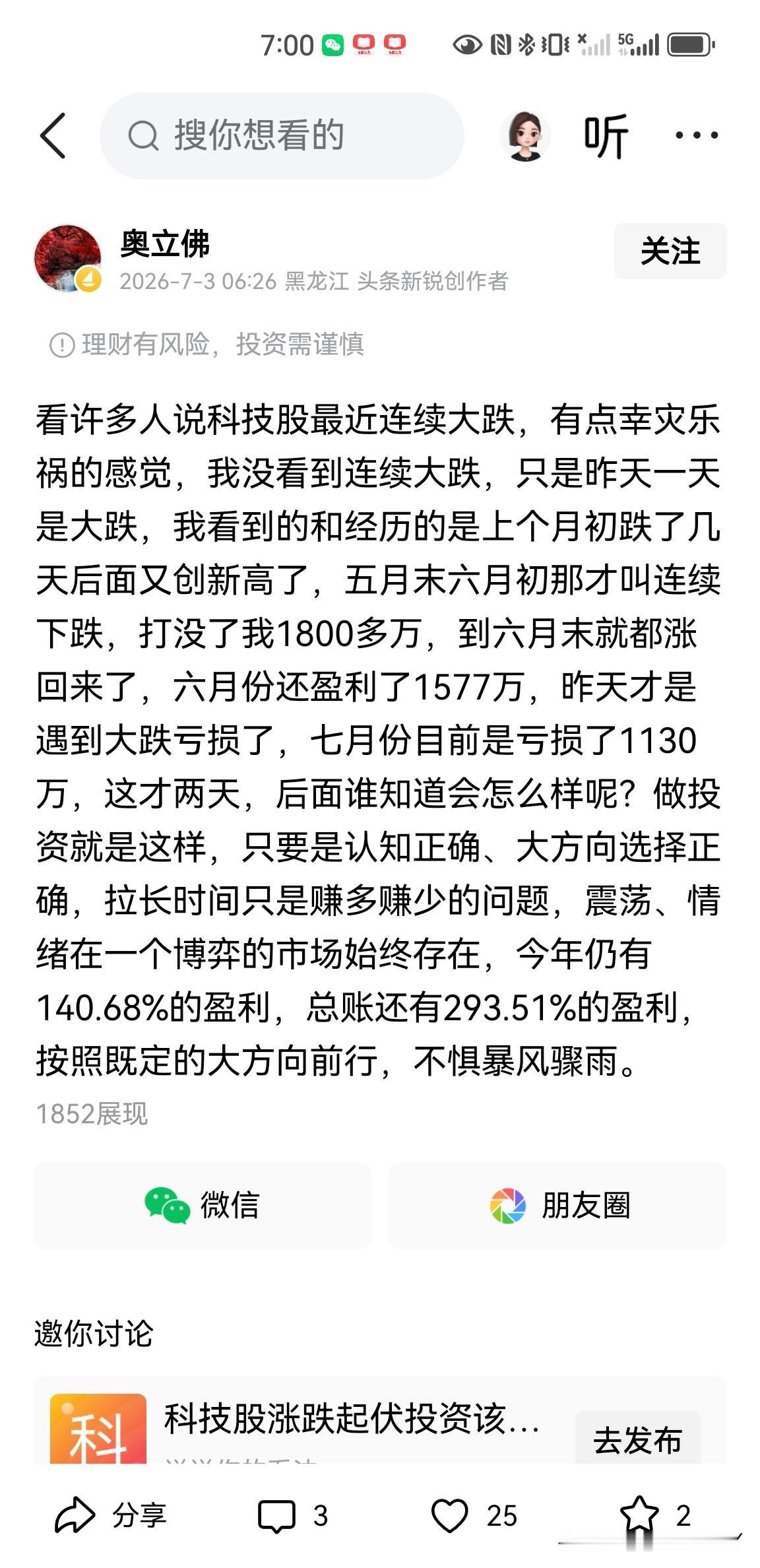 这位博主也真的低调，不知道有没有把单位打错，毕竟如果一天哪怕是一个月盈利在上千万
