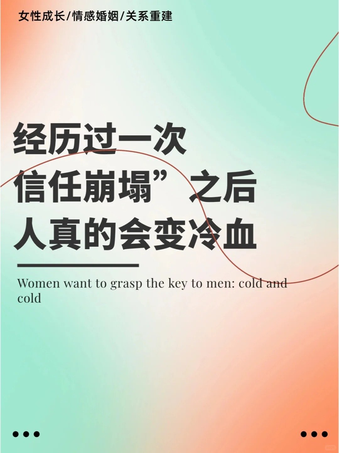 在经历过一次信任崩塌之后💔人都会变得冷漠在心理学上，这个现象叫“贝勃定律”#为