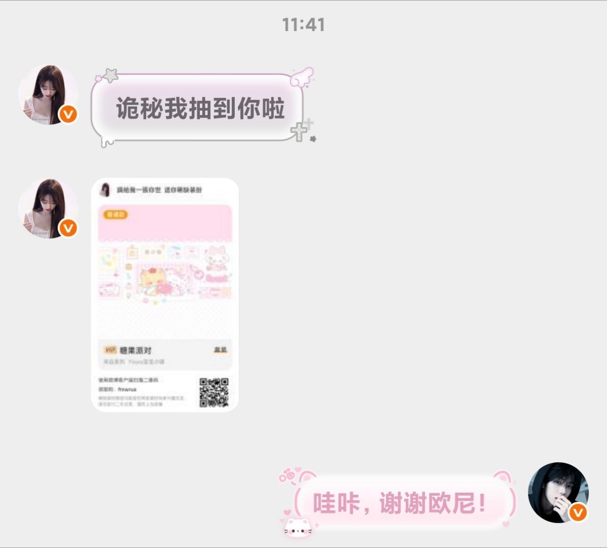 中了小眠欧尼的zb