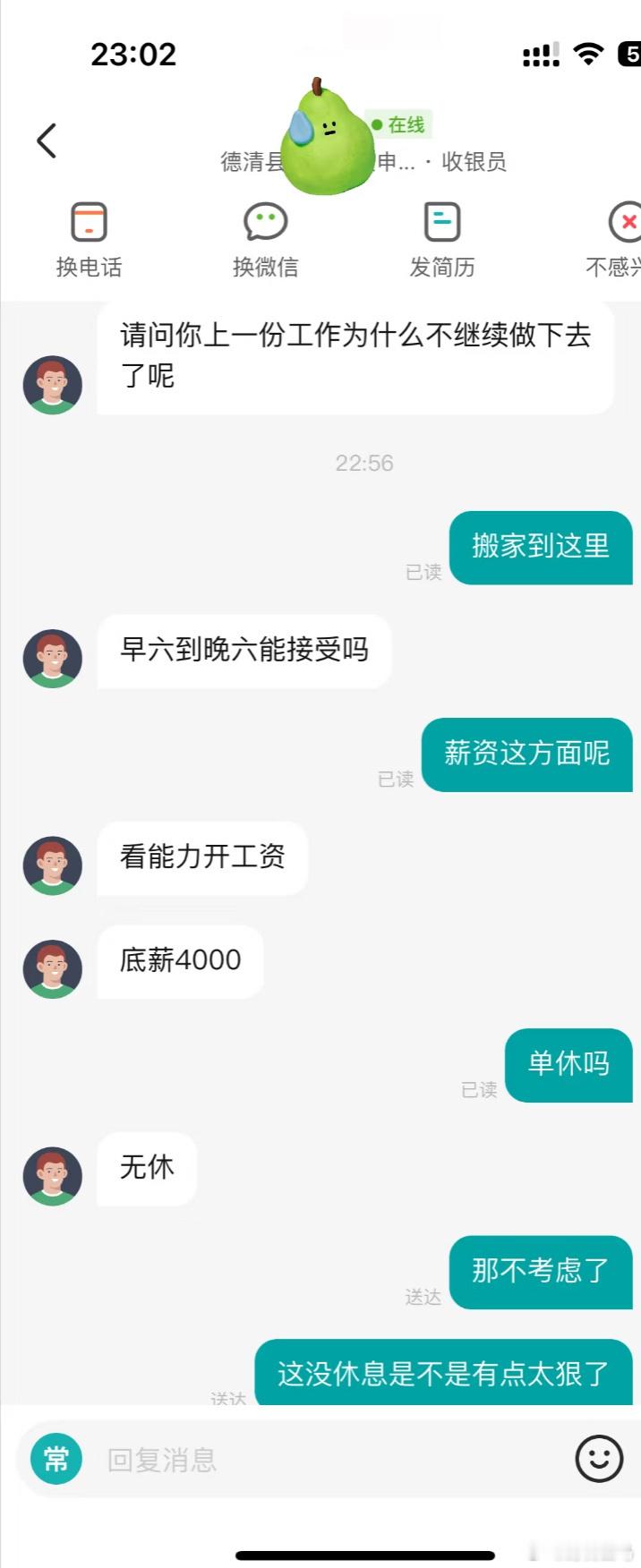 无休，好小众的词？