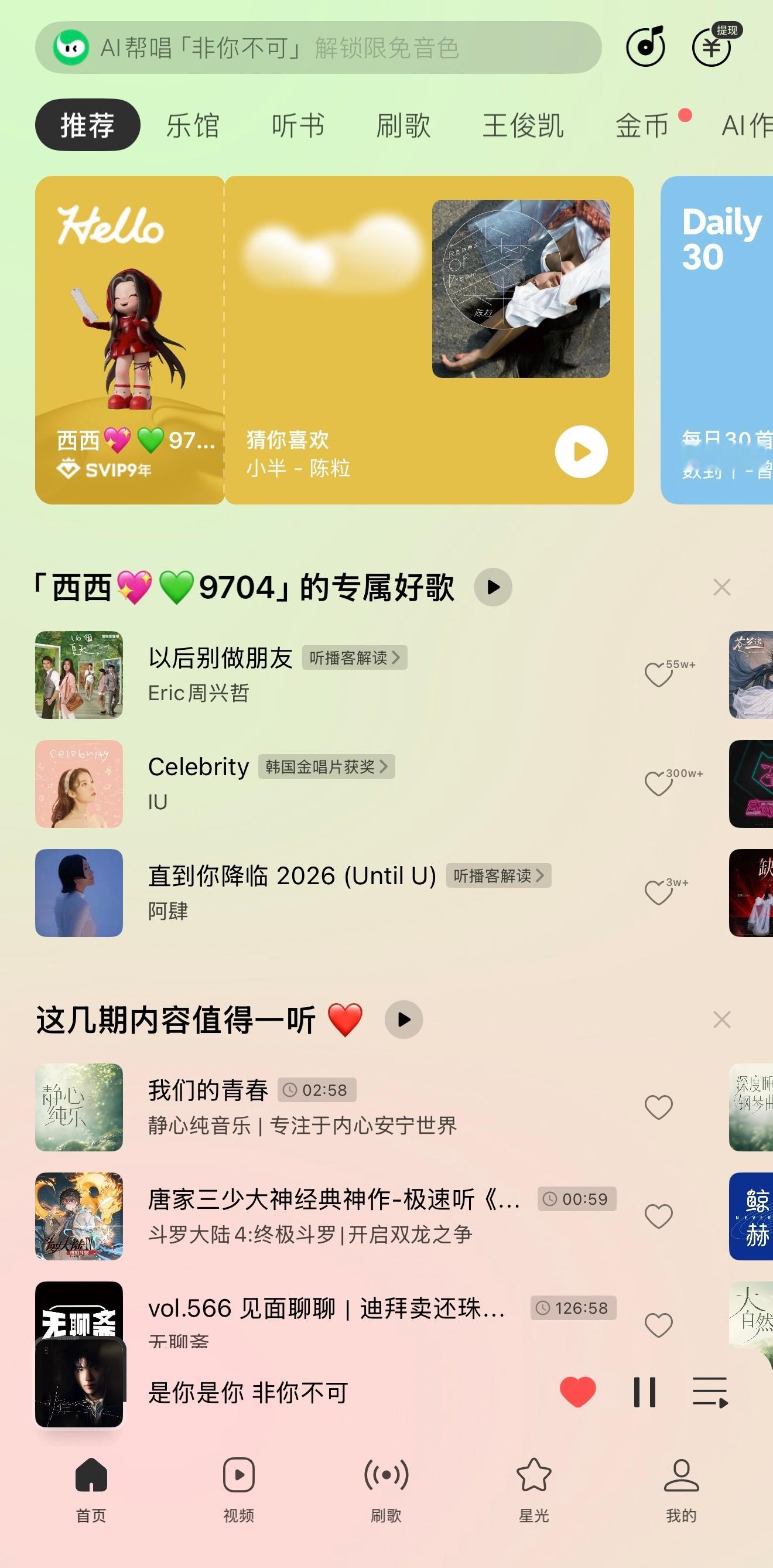 给首页一个粉绿QQ音乐背景教程💖💚个人页面选那个装扮—背景—自定义—背景—双