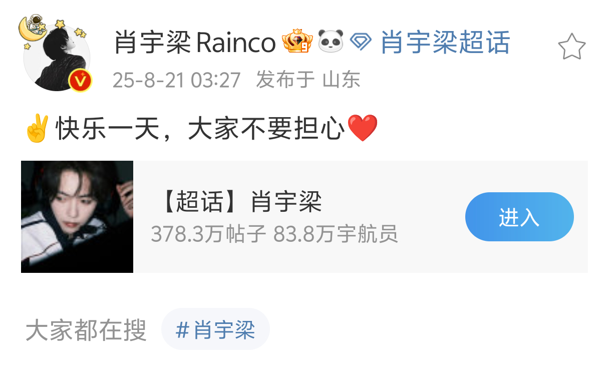 𝟐𝟎𝟐𝟓.𝟎𝟖.𝟐𝟏✌️快乐一天，大家不要担心❤️ ​忘记上图了