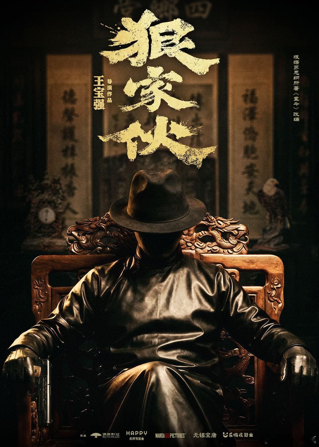 王宝强导演新片《狠家伙》将亮相全国影片推介会，影片前两天已经杀青了。应该会说一下