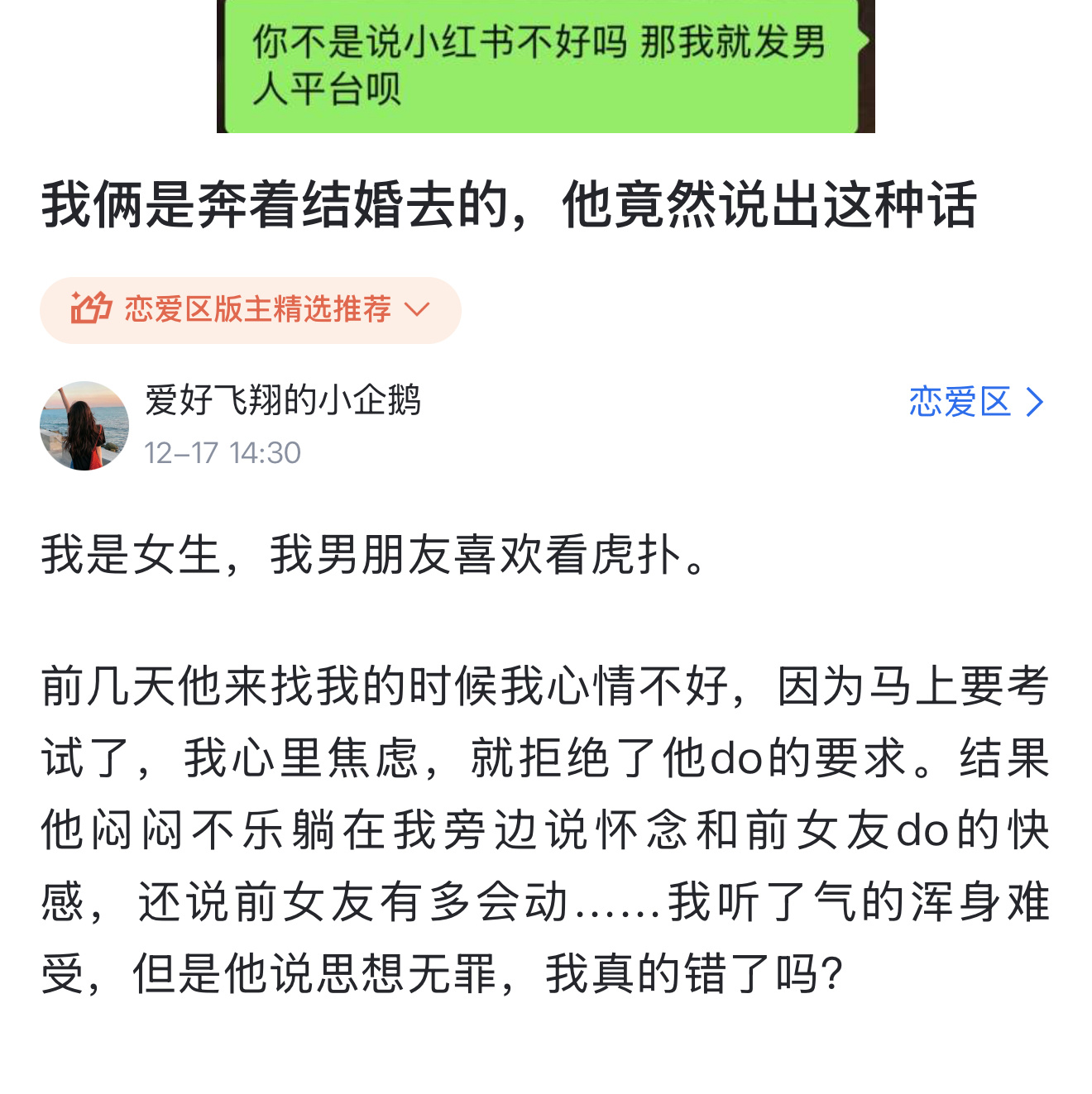 “我俩是奔着结婚去的，马上要考试心情不好不想do，男朋友竟然说出这种话” 