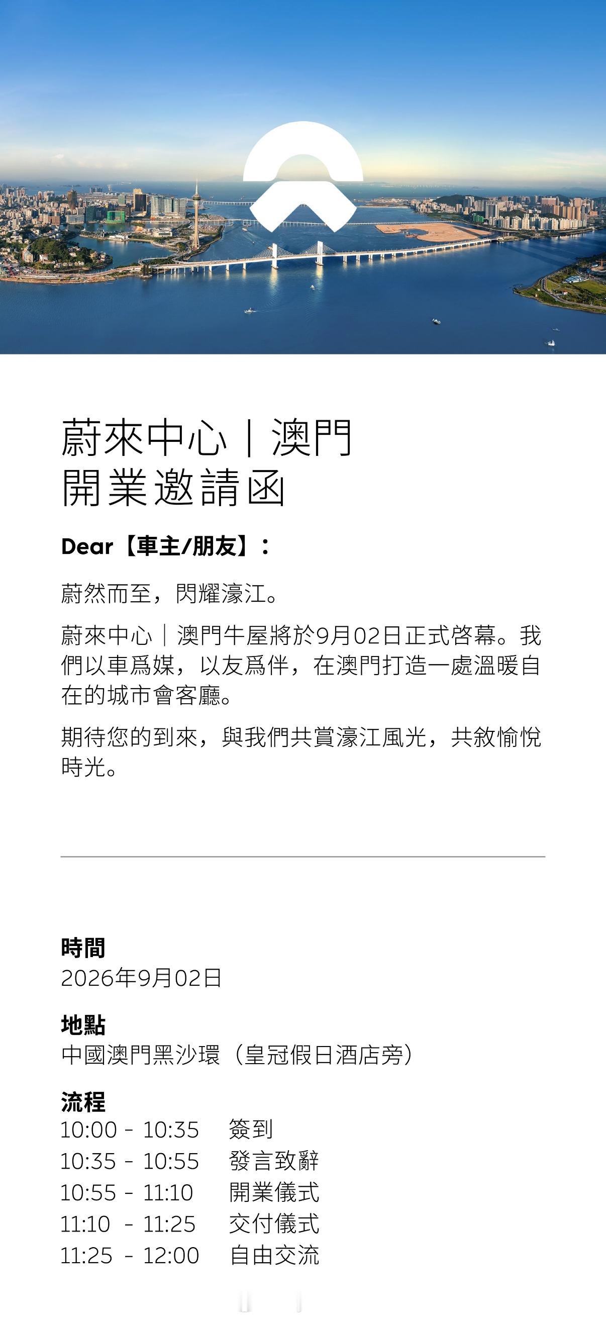 澳门蔚来中心下周三正式开业！位于皇冠假日酒店旁（图片来源于网络）一起加电