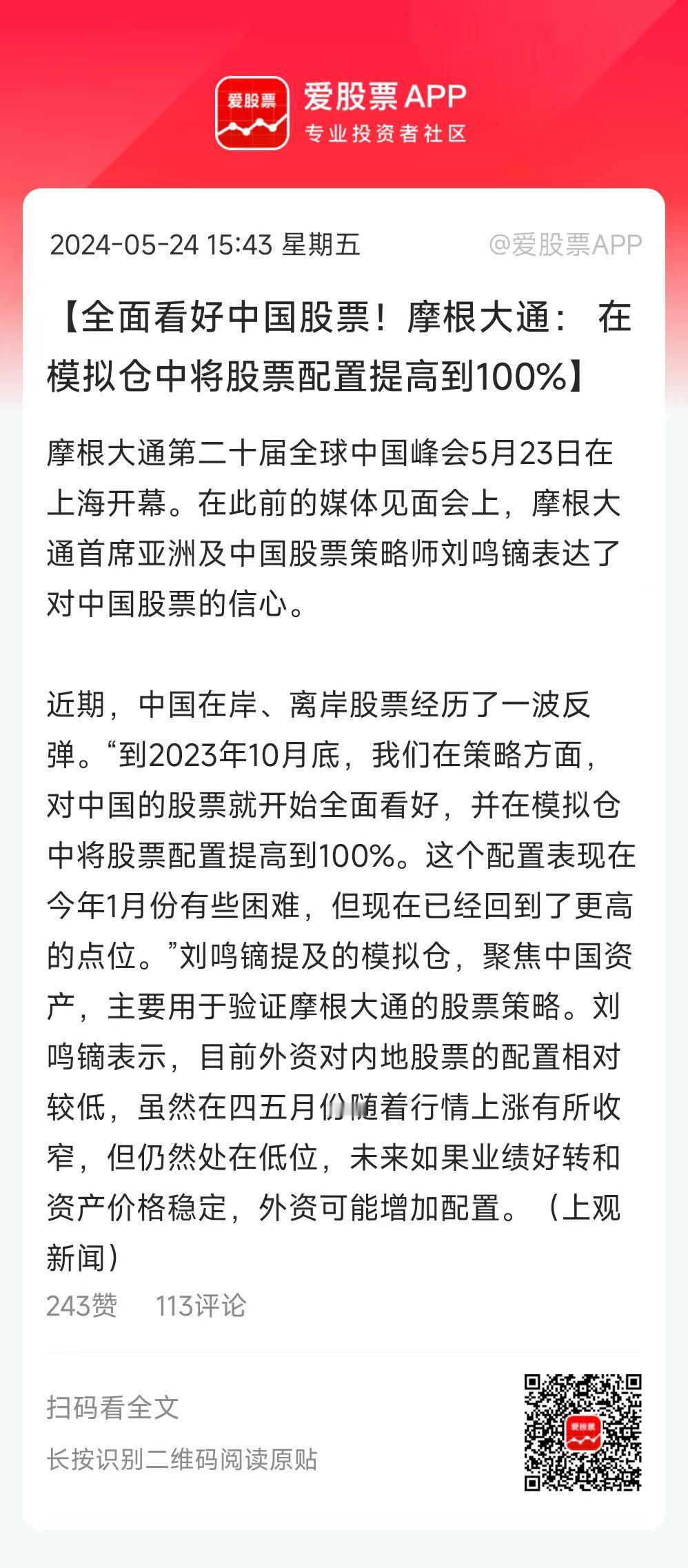 摩根大通说，必须要在中国做生意，未来100年我们还会在这里！还信誓旦旦看好A股，