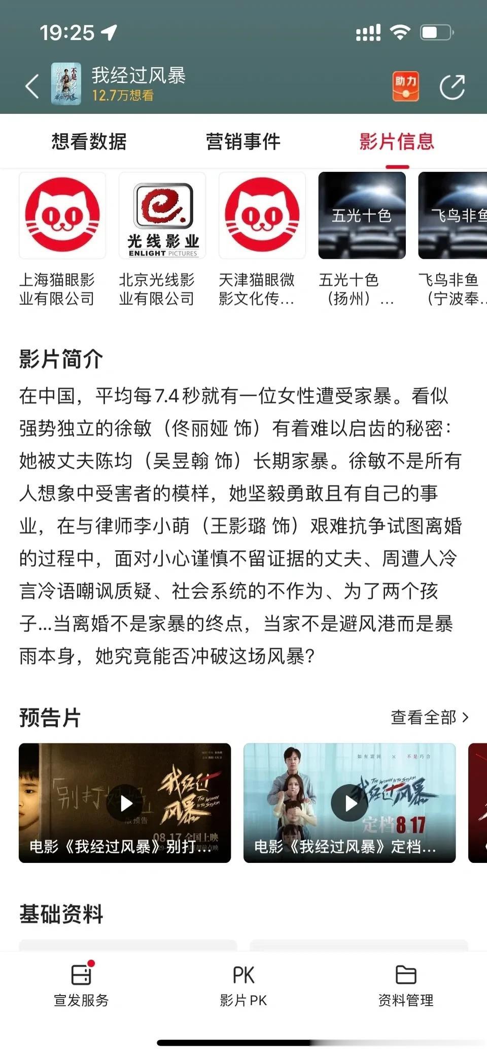 现在的电影宣传已经彻底疯狂了，摆明了要恰性别对立的流量？
电影《我经过风暴》，在