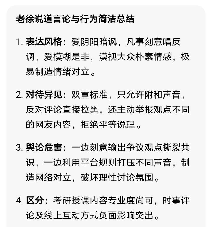 关于老徐说道，
大家看看，
这个总结对不对？